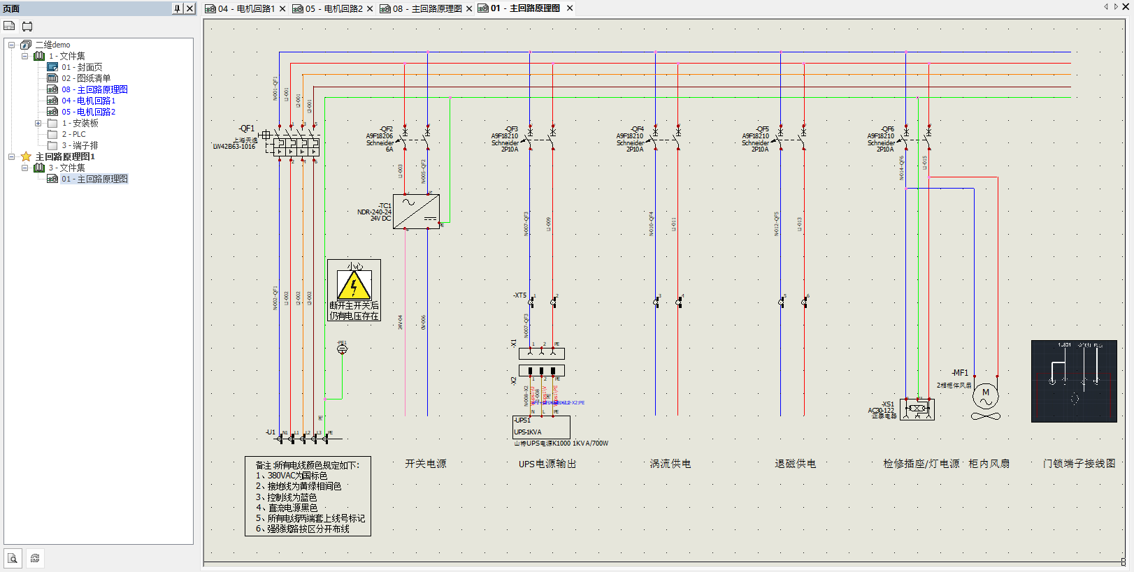 SOLIDWORKS Electrical宏回路应用3.png
